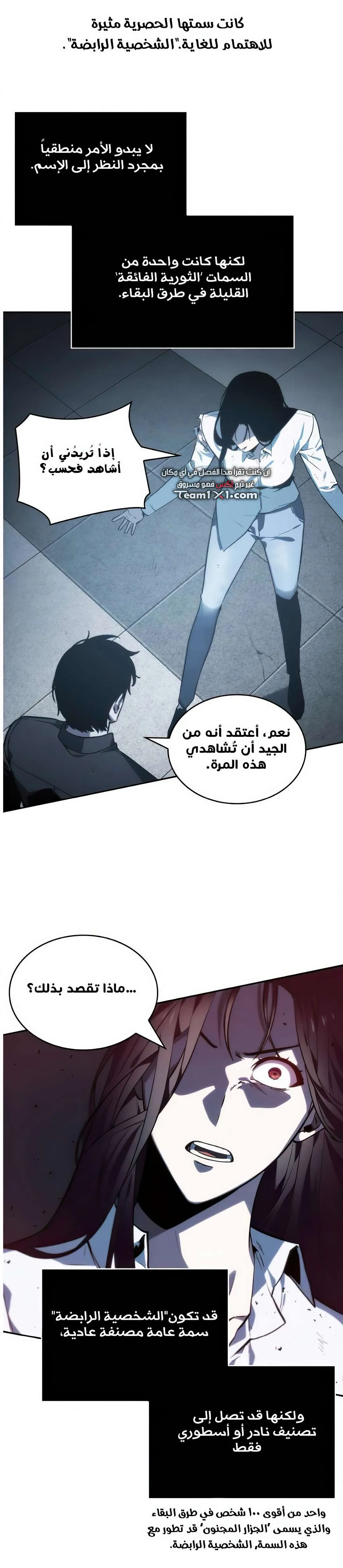 Read Omniscient Reader’s Viewpoint AR Manga Online