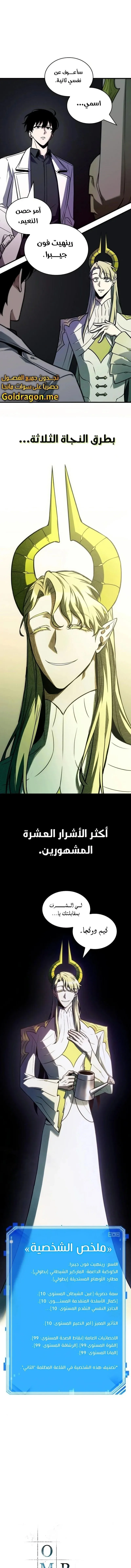 Read Omniscient Reader’s Viewpoint AR Manga Online
