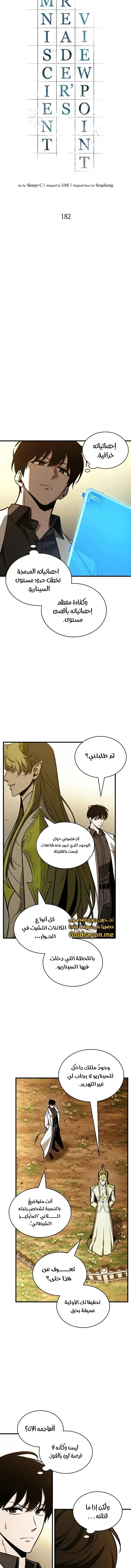 Read Omniscient Reader’s Viewpoint AR Manga Online