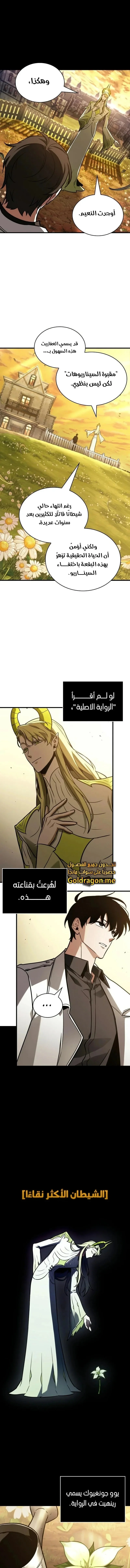 Read Omniscient Reader’s Viewpoint AR Manga Online