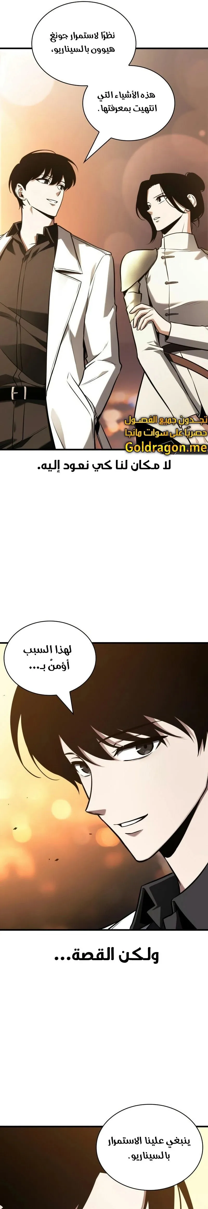 Read Omniscient Reader’s Viewpoint AR Manga Online