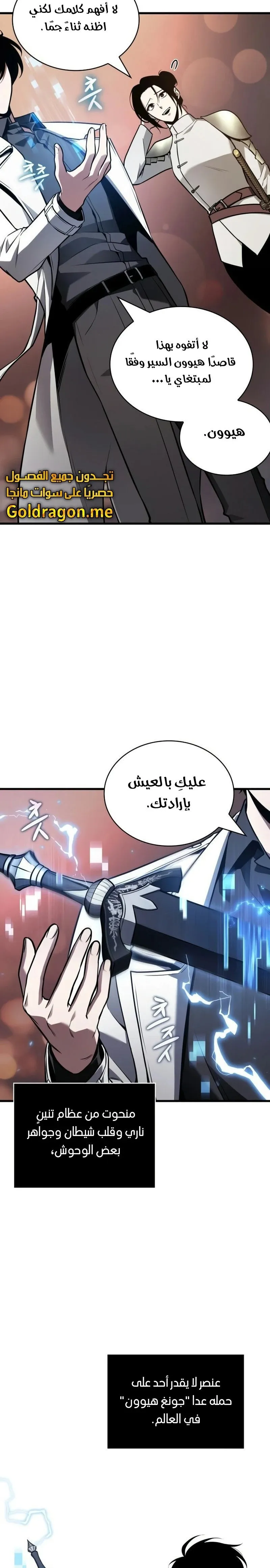 Read Omniscient Reader’s Viewpoint AR Manga Online