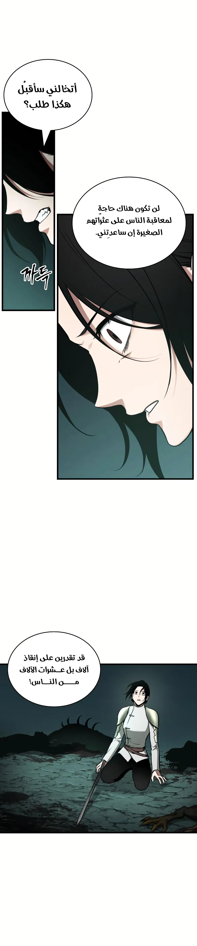 Read Omniscient Reader’s Viewpoint AR Manga Online