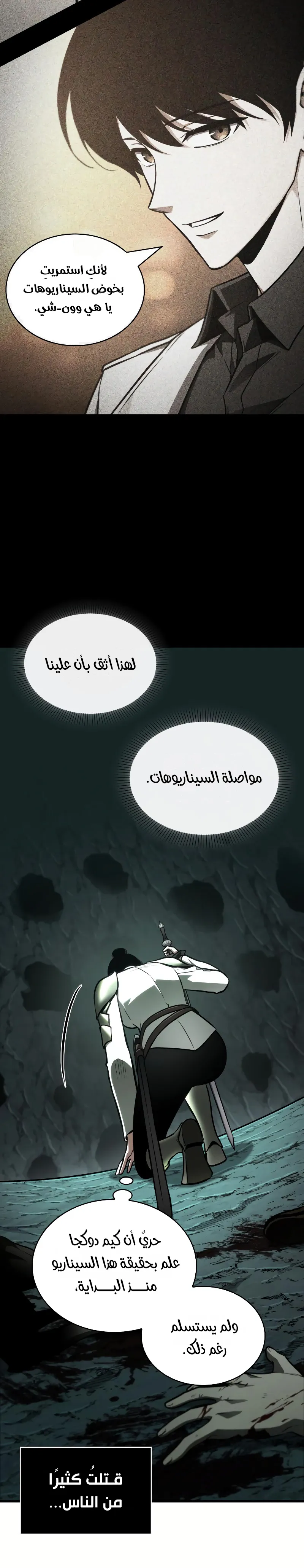 Read Omniscient Reader’s Viewpoint AR Manga Online