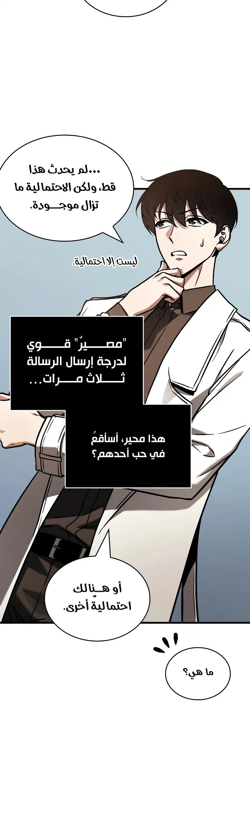 Read Omniscient Reader’s Viewpoint AR Manga Online