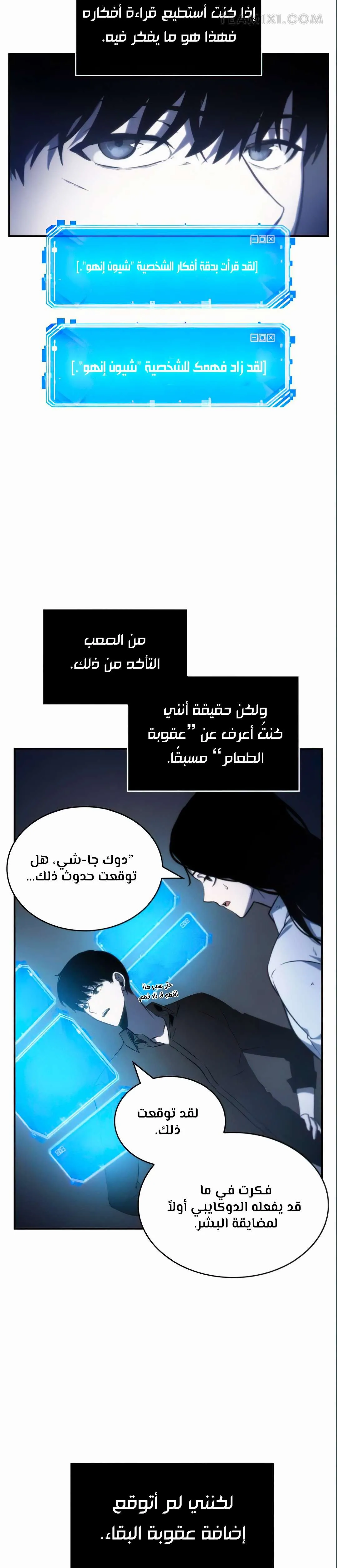 Read Omniscient Reader’s Viewpoint AR Manga Online