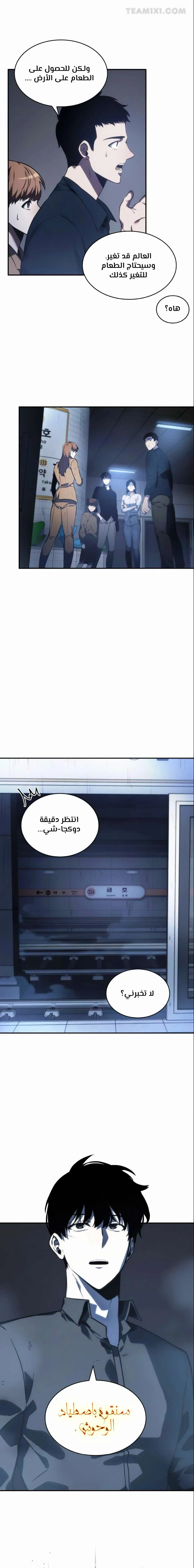 Read Omniscient Reader’s Viewpoint AR Manga Online