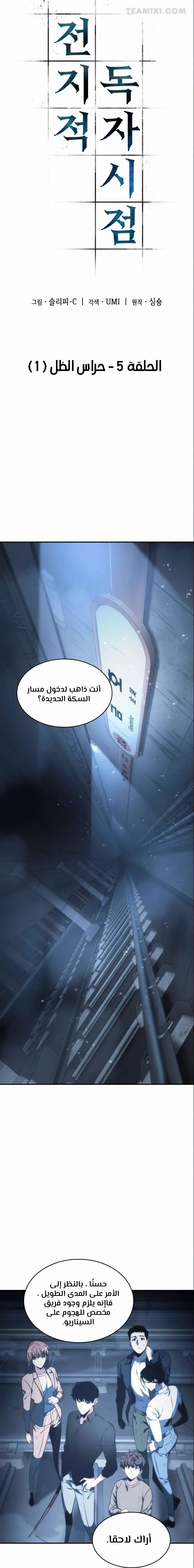 Read Omniscient Reader’s Viewpoint AR Manga Online