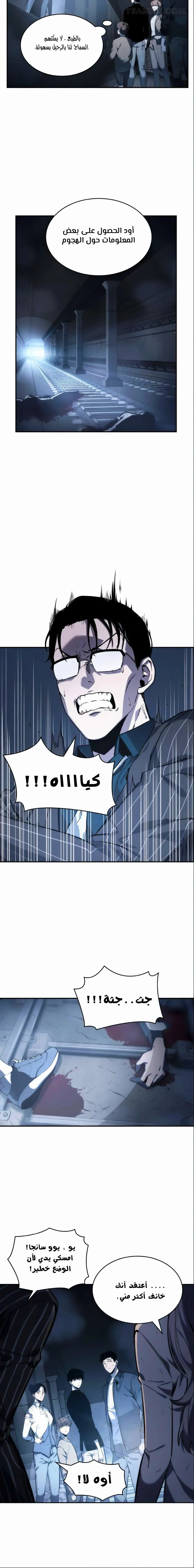 Read Omniscient Reader’s Viewpoint AR Manga Online