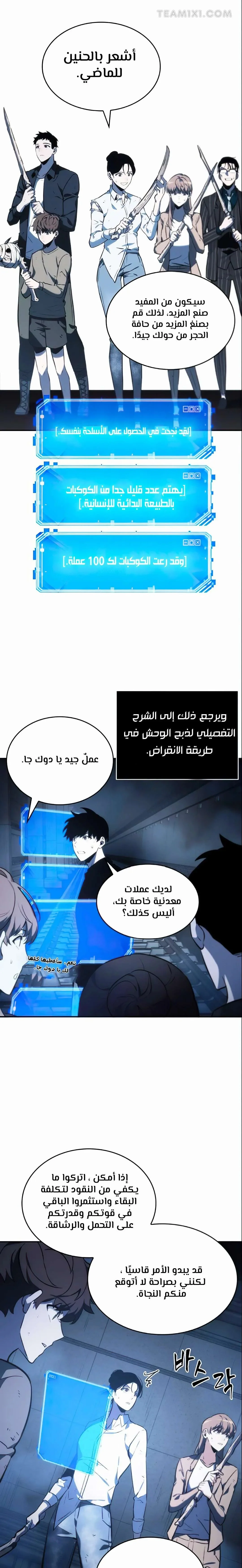 Read Omniscient Reader’s Viewpoint AR Manga Online