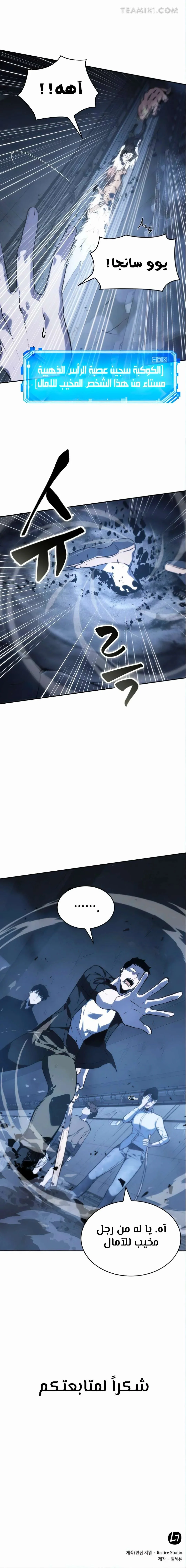 Read Omniscient Reader’s Viewpoint AR Manga Online