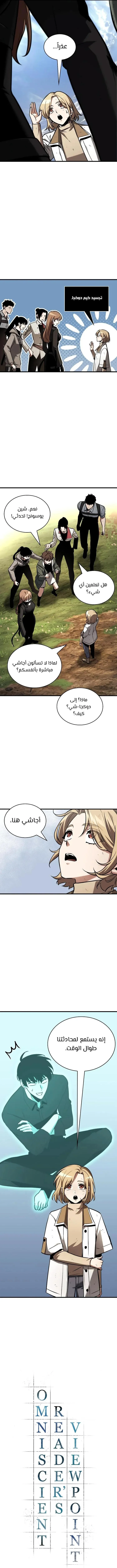 Read Omniscient Reader’s Viewpoint AR Manga Online