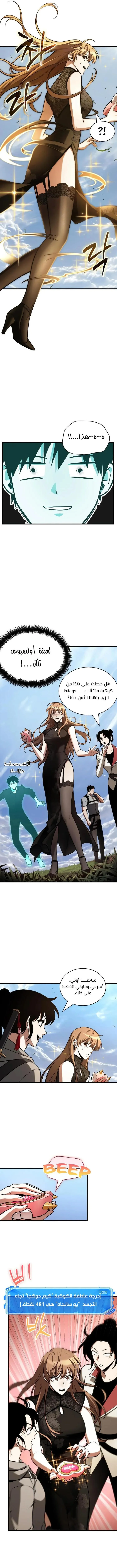 Read Omniscient Reader’s Viewpoint AR Manga Online