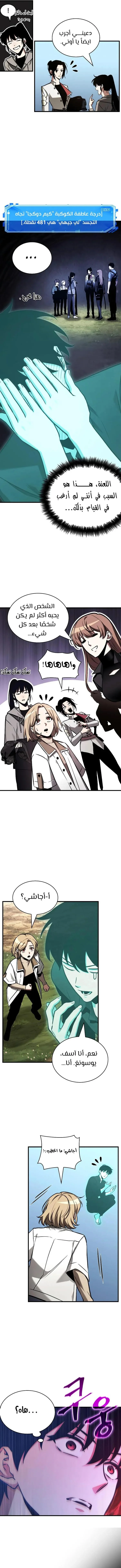 Read Omniscient Reader’s Viewpoint AR Manga Online