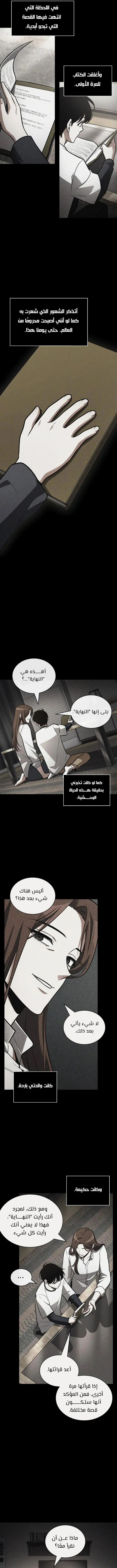 Read Omniscient Reader’s Viewpoint AR Manga Online