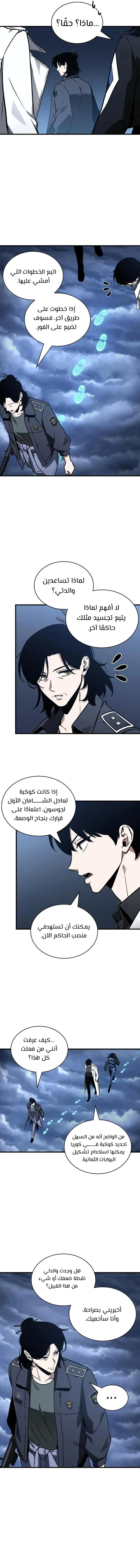 Read Omniscient Reader’s Viewpoint AR Manga Online