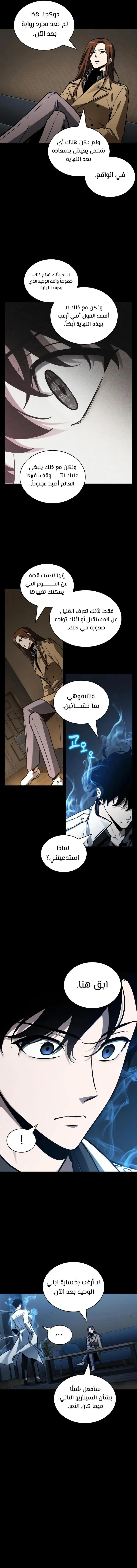 Read Omniscient Reader’s Viewpoint AR Manga Online