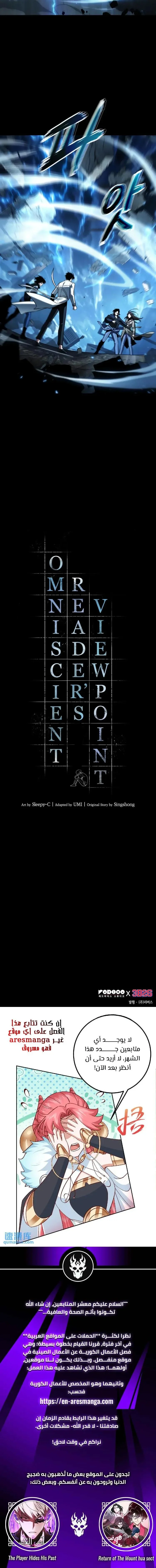 Read Omniscient Reader’s Viewpoint AR Manga Online