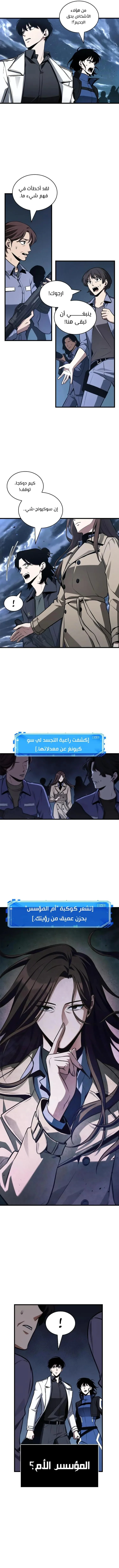 Read Omniscient Reader’s Viewpoint AR Manga Online