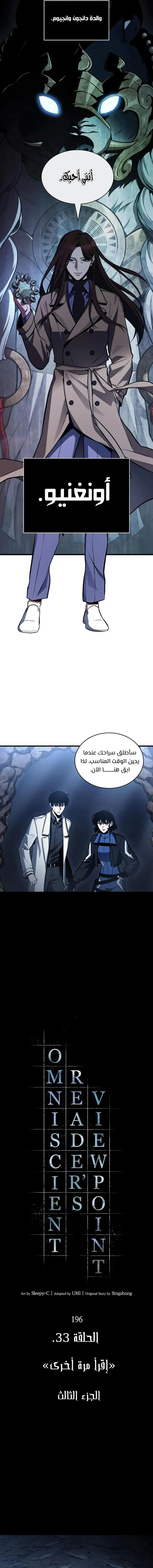 Read Omniscient Reader’s Viewpoint AR Manga Online