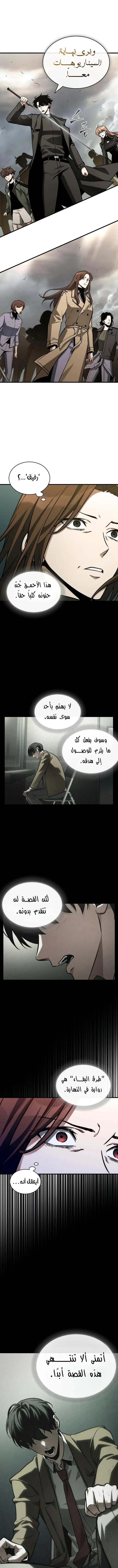 Read Omniscient Reader’s Viewpoint AR Manga Online
