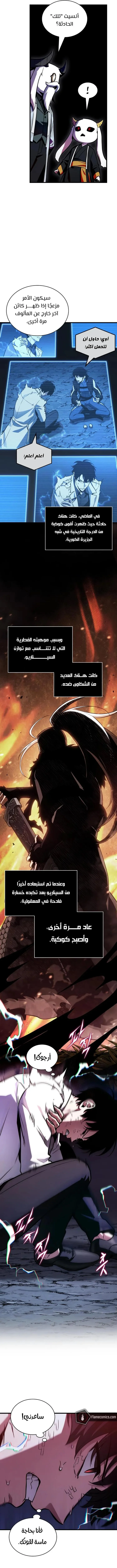 Read Omniscient Reader’s Viewpoint AR Manga Online