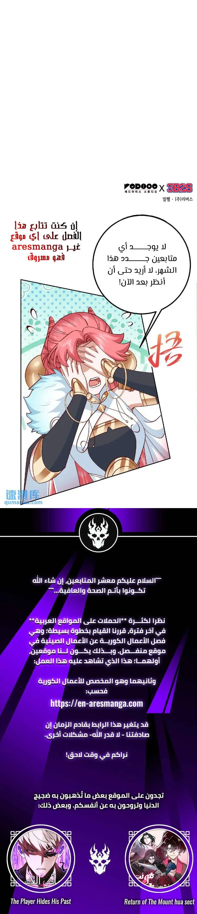 Read Omniscient Reader’s Viewpoint AR Manga Online