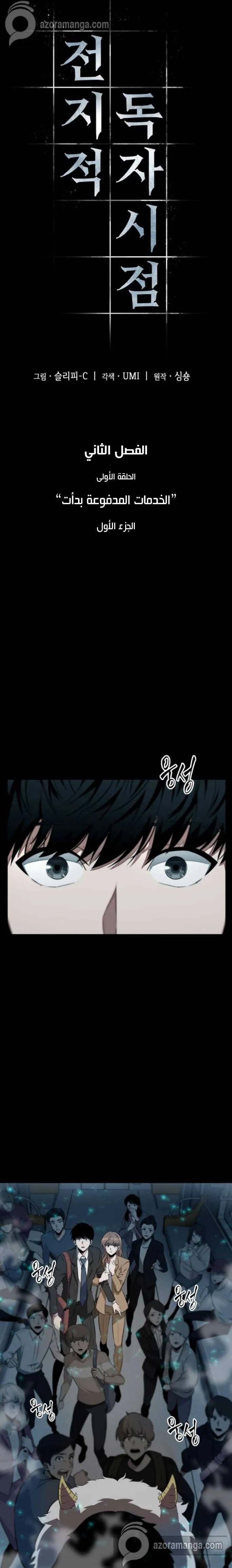 Read Omniscient Reader’s Viewpoint AR Manga Online