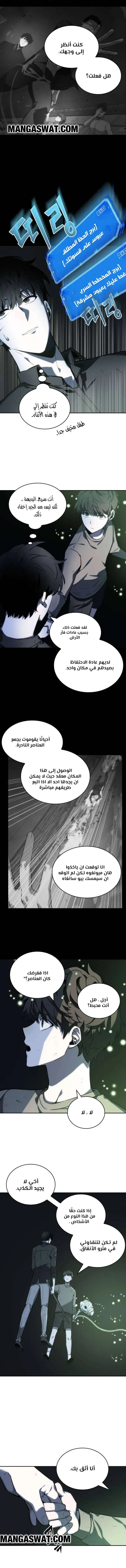 Read Omniscient Reader’s Viewpoint AR Manga Online