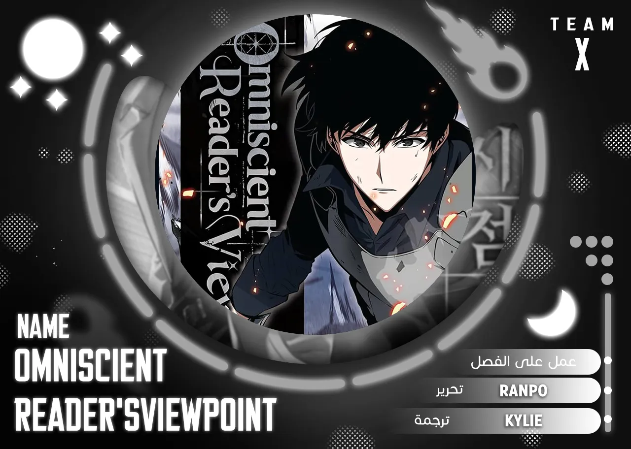 Read Omniscient Reader’s Viewpoint AR Manga Online