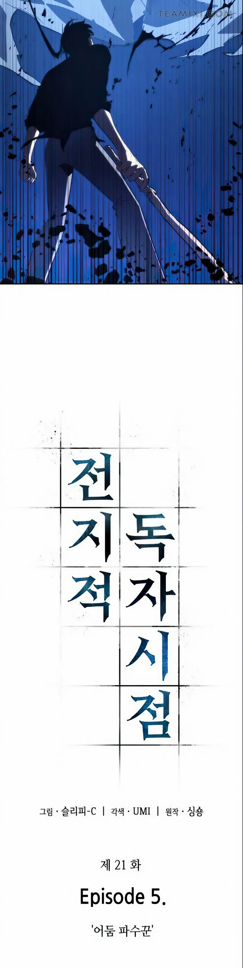 Read Omniscient Reader’s Viewpoint AR Manga Online