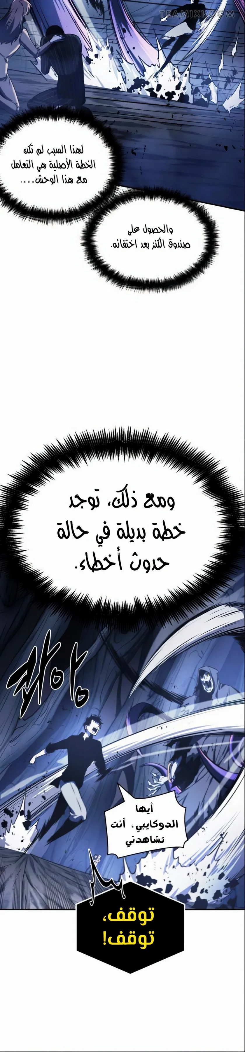 Read Omniscient Reader’s Viewpoint AR Manga Online