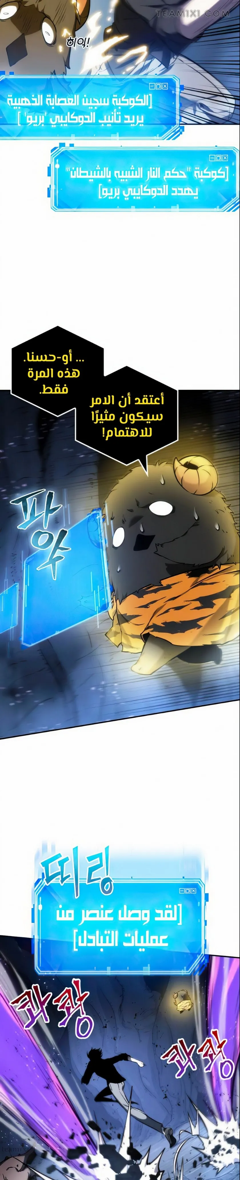 Read Omniscient Reader’s Viewpoint AR Manga Online