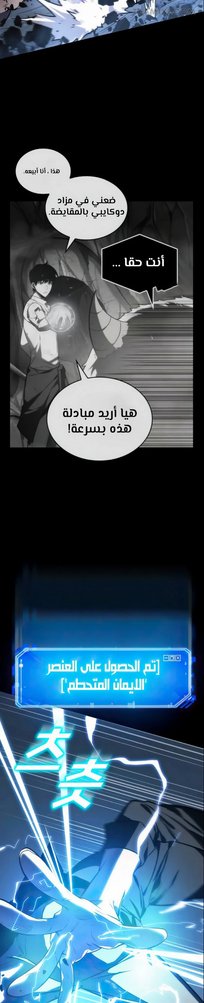 Read Omniscient Reader’s Viewpoint AR Manga Online