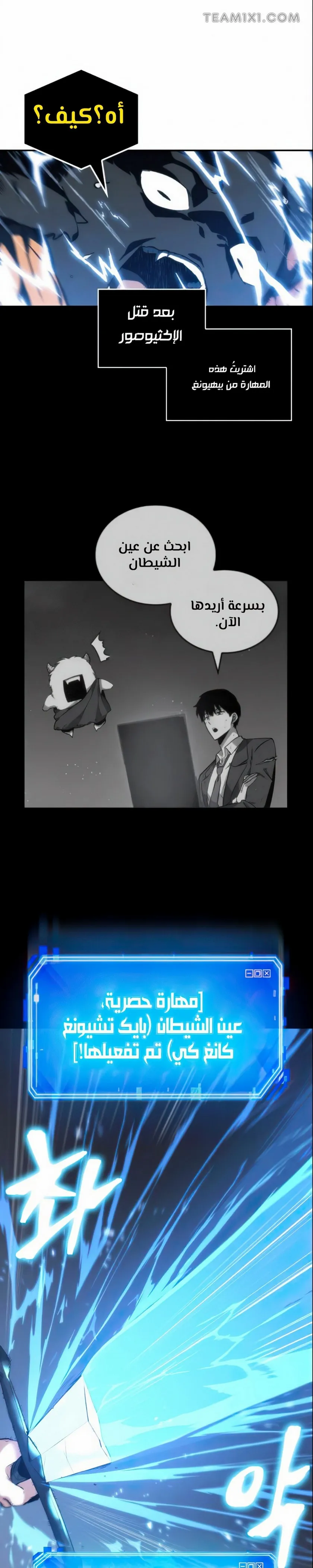 Read Omniscient Reader’s Viewpoint AR Manga Online