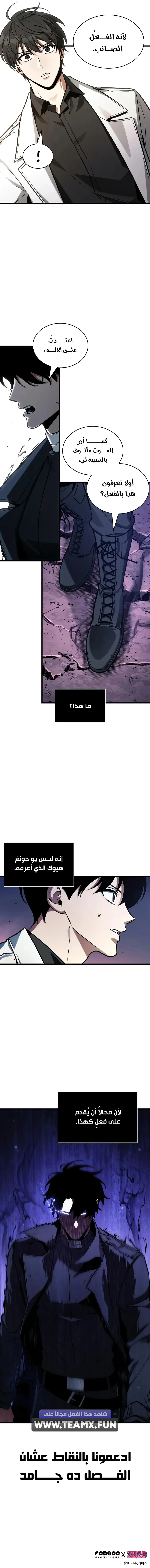Read Omniscient Reader’s Viewpoint AR Manga Online