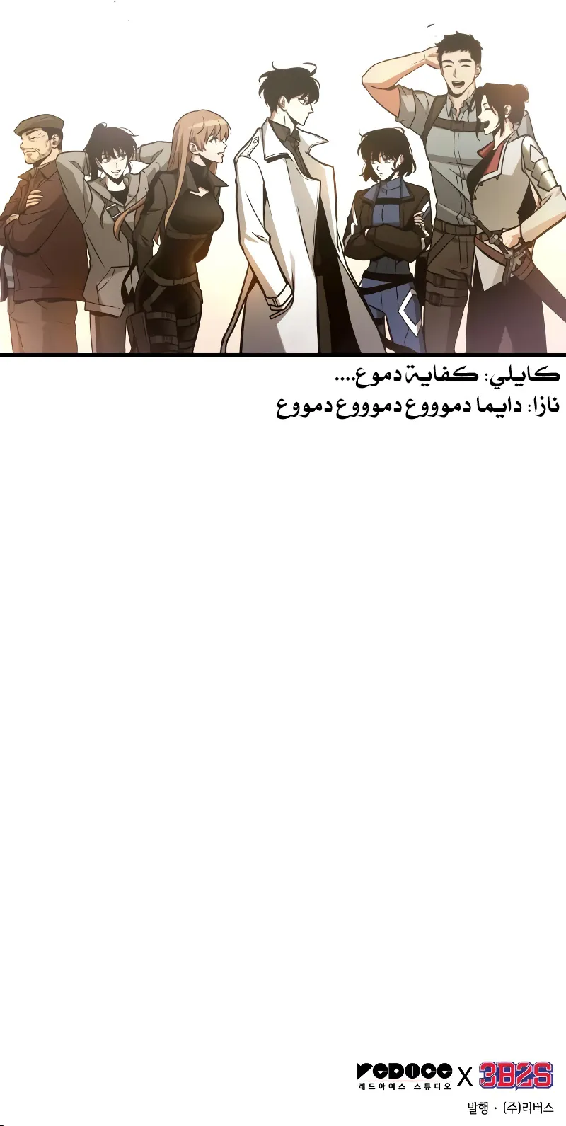 Read Omniscient Reader’s Viewpoint AR Manga Online