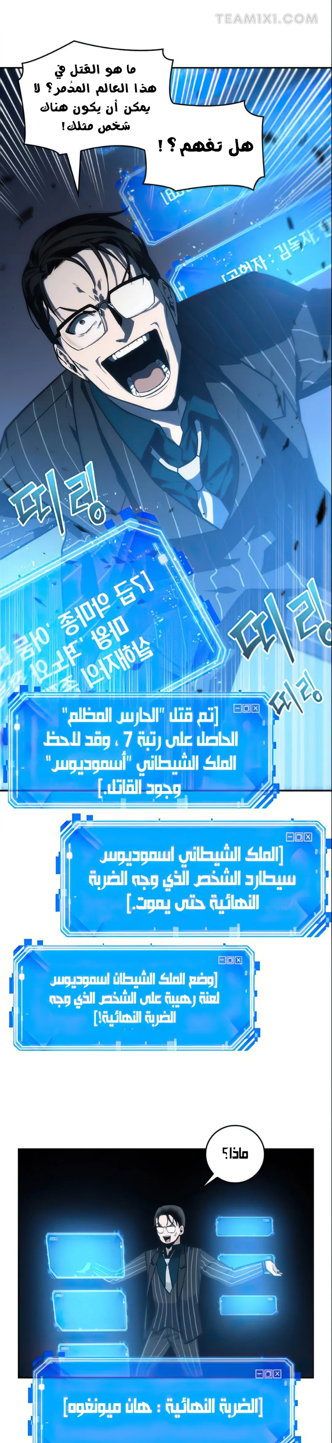 Read Omniscient Reader’s Viewpoint AR Manga Online