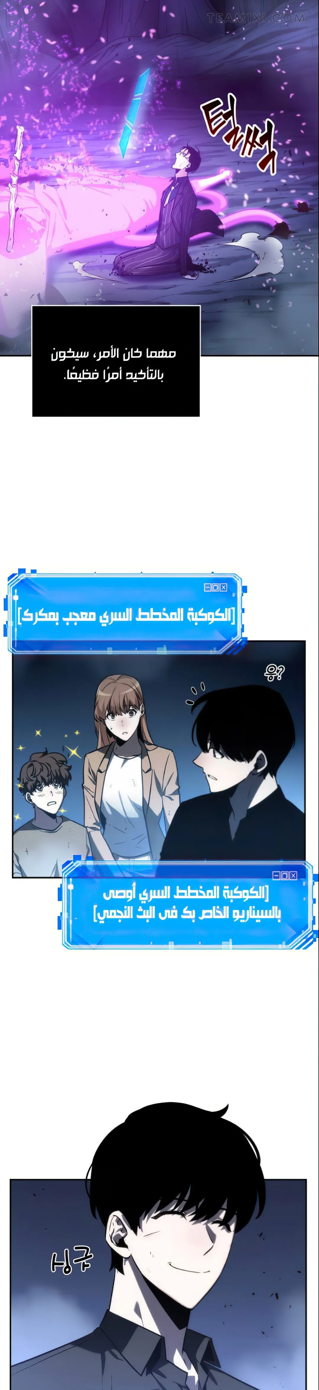 Read Omniscient Reader’s Viewpoint AR Manga Online