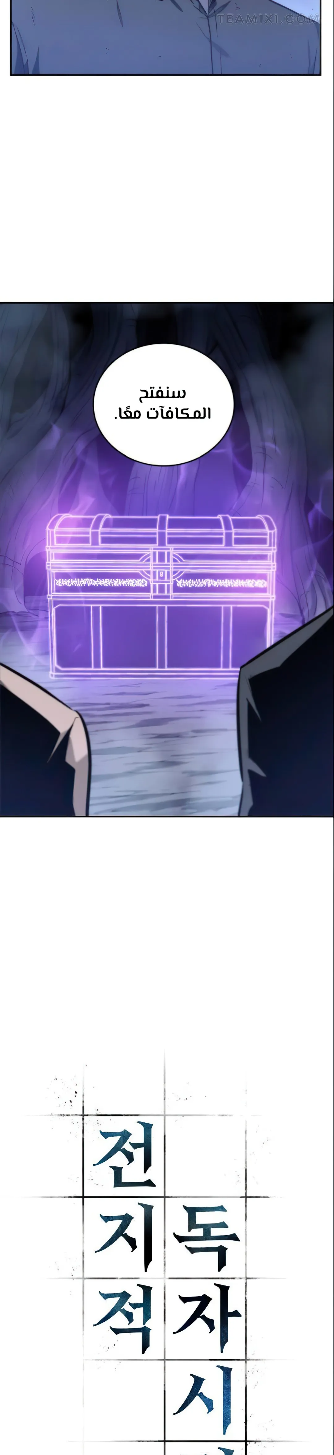 Read Omniscient Reader’s Viewpoint AR Manga Online