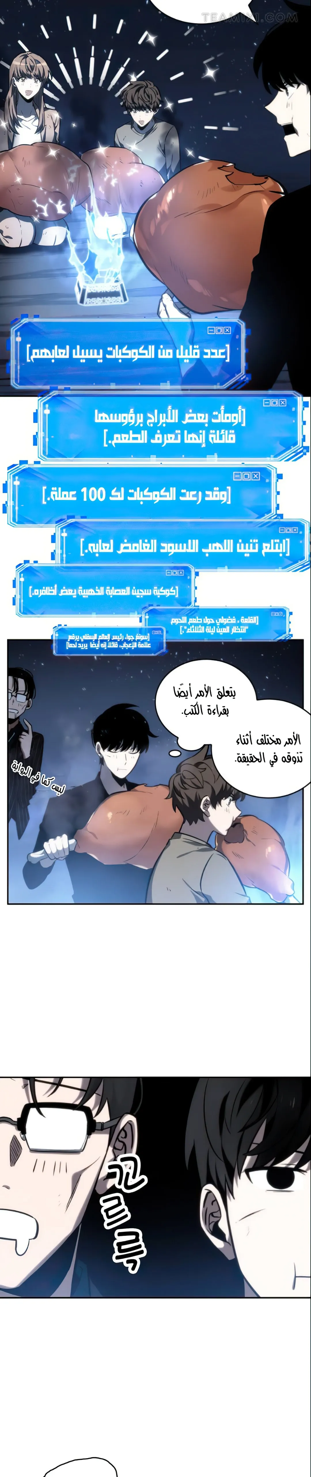 Read Omniscient Reader’s Viewpoint AR Manga Online