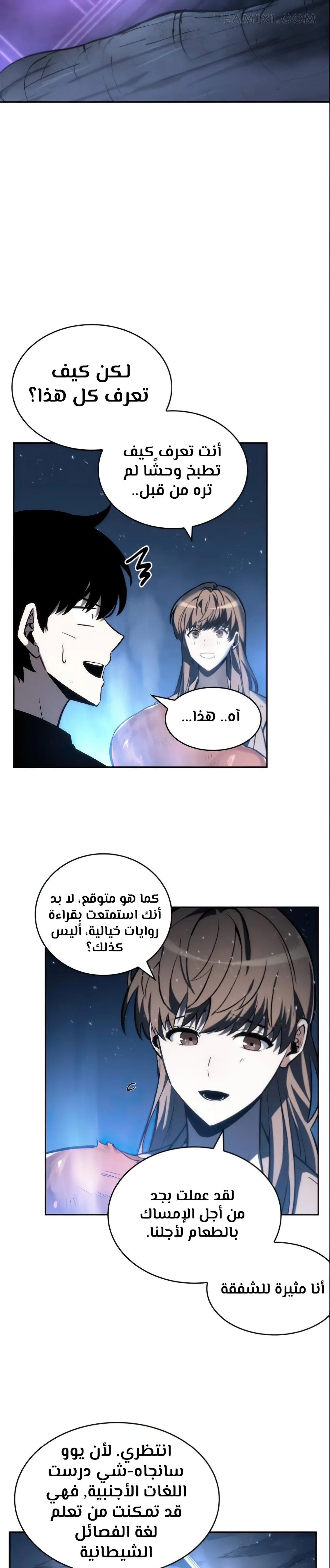 Read Omniscient Reader’s Viewpoint AR Manga Online