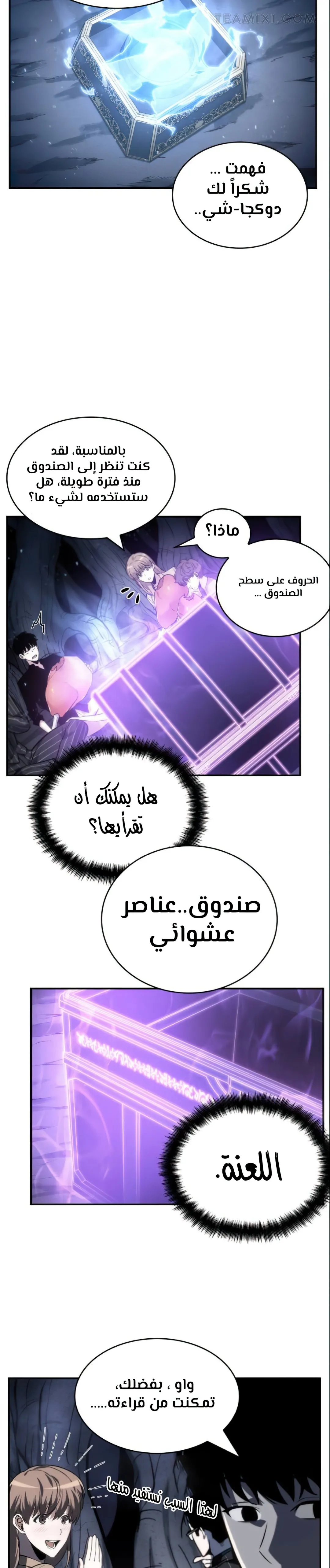 Read Omniscient Reader’s Viewpoint AR Manga Online