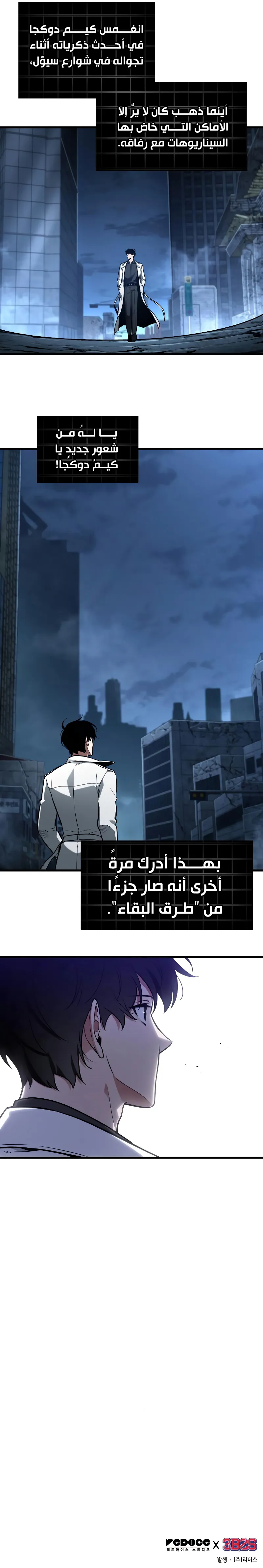 Read Omniscient Reader’s Viewpoint AR Manga Online