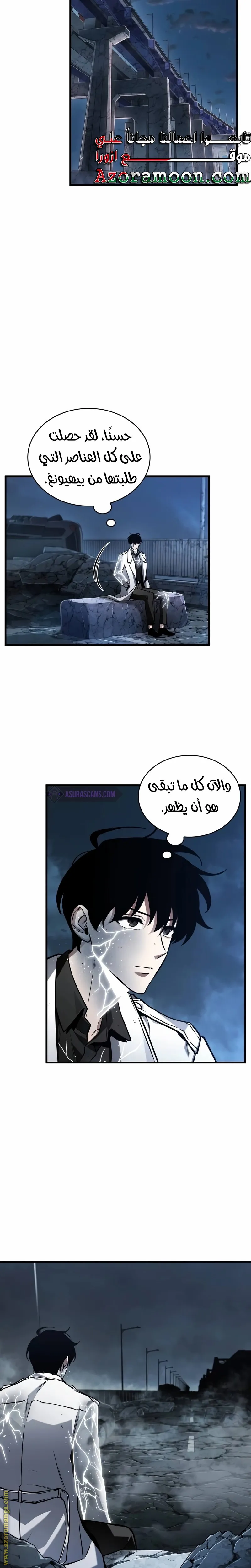 Read Omniscient Reader’s Viewpoint AR Manga Online