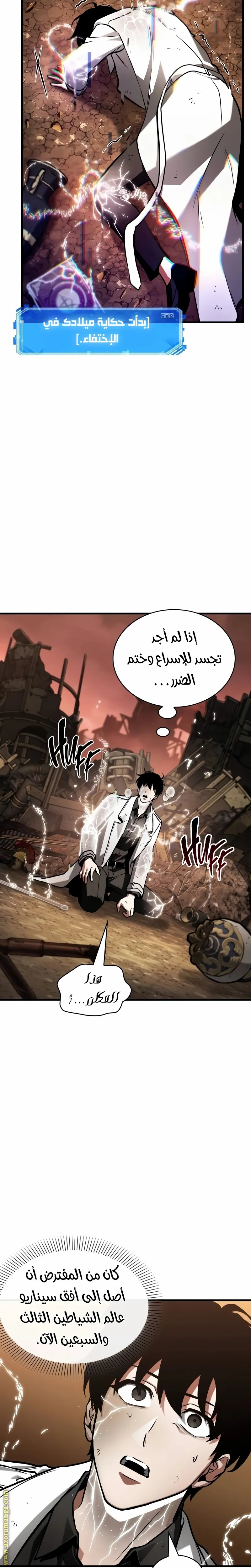 Read Omniscient Reader’s Viewpoint AR Manga Online