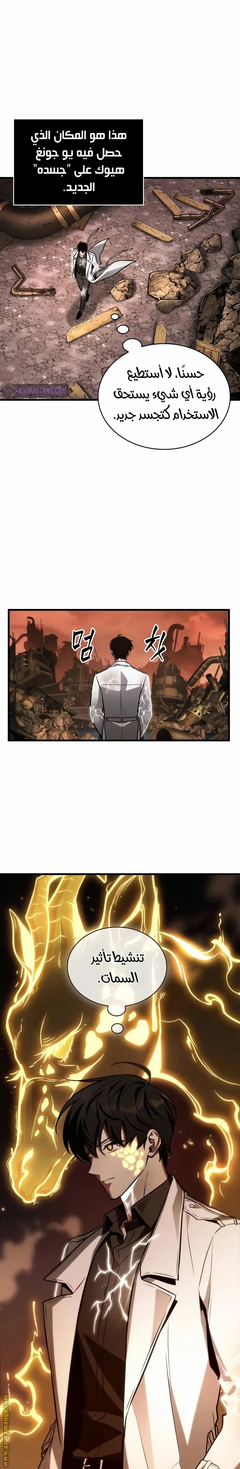 Read Omniscient Reader’s Viewpoint AR Manga Online