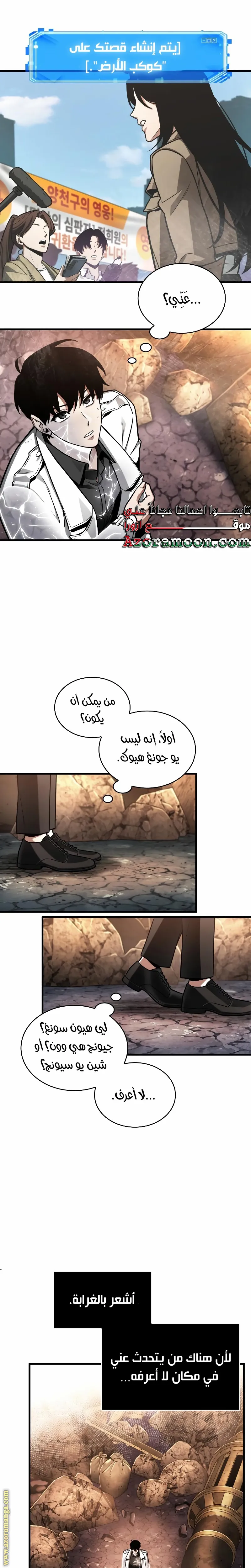 Read Omniscient Reader’s Viewpoint AR Manga Online