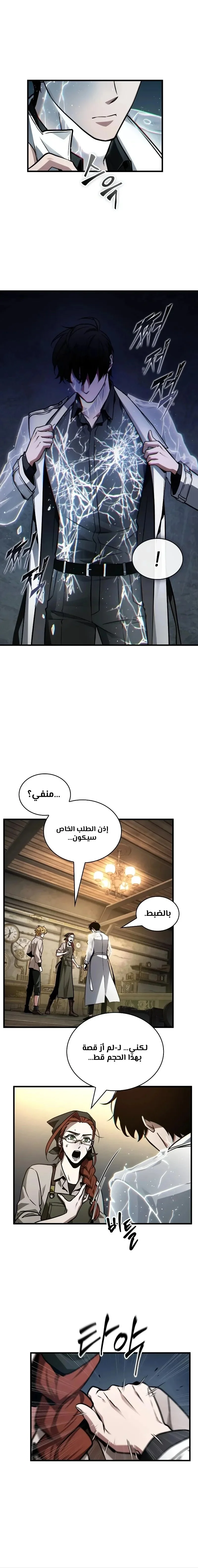 Read Omniscient Reader’s Viewpoint AR Manga Online