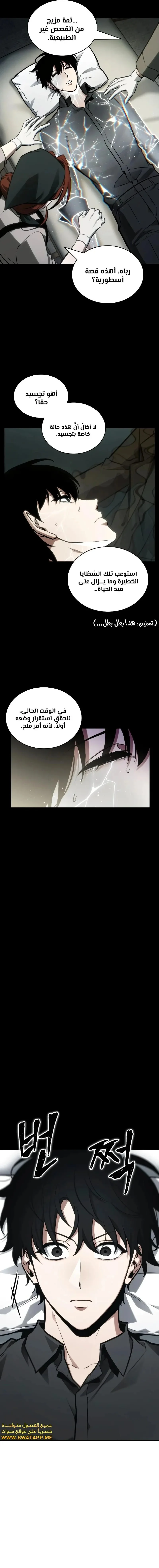 Read Omniscient Reader’s Viewpoint AR Manga Online